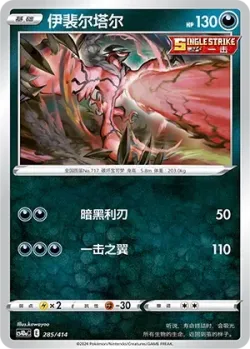 Yveltal #285/414 · Pokémon