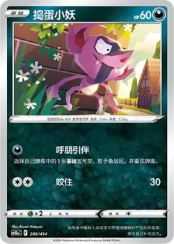 Impidimp #286/414 · Pokémon