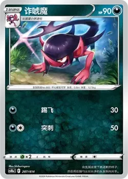 Morgrem #287/414 · Pokémon
