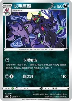 Grimmsnarl #288/414 · Pokémon