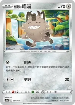 Galarian Meowth #291/414 · Pokémon