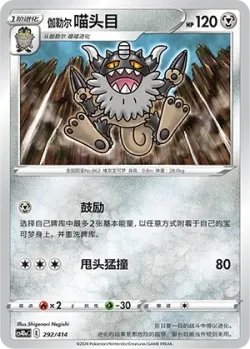 Galarian Perrserker #292/414 · Pokémon