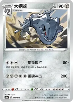 Steelix #293/414 · Pokémon