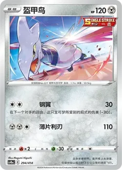 Skarmory #294/414 · Pokémon