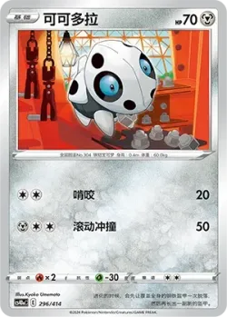 Aron #296/414 · Pokémon