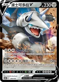 Aggron V #299/414 · Pokémon
