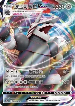 Aggron VMAX #300/414 · Pokémon