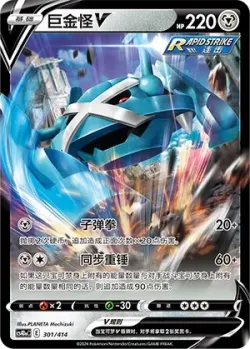 Metagross V #301/414 · Pokémon