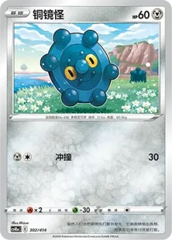 Bronzor #302/414 · Pokémon