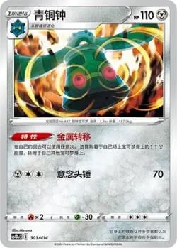 Bronzong #303/414 · Pokémon