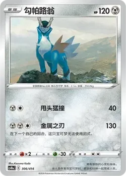 Cobalion #306/414 · Pokémon