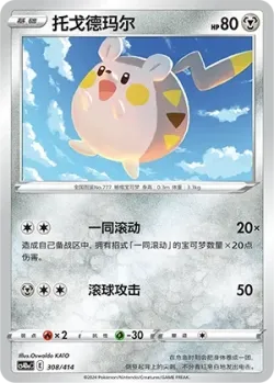 Togedemaru #308/414 · Pokémon