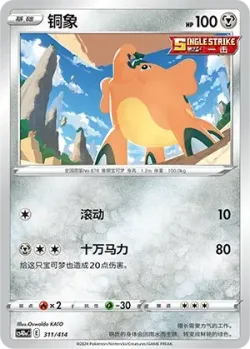 Cufant #311/414 · Pokémon