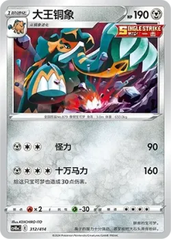 Copperajah #312/414 · Pokémon