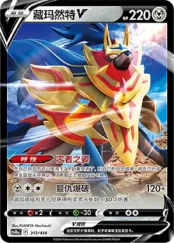 Zamazenta V #313/414 · Pokémon