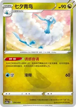 Altaria #314/414 · Pokémon