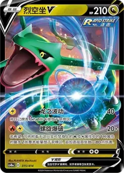 Rayquaza V #315/414 · Pokémon