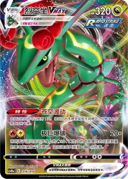 Rayquaza VMAX #316/414 · Pokémon
