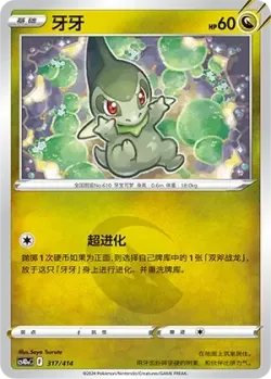 Axew #317/414 · Pokémon