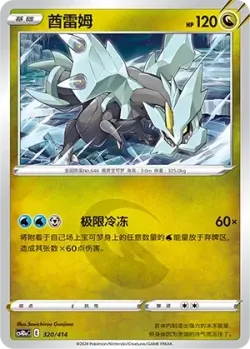 Kyurem #320/414 · Pokémon