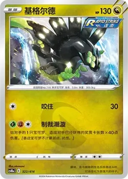 Zygarde #322/414 · Pokémon