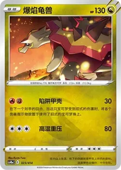 Turtonator #323/414 · Pokémon