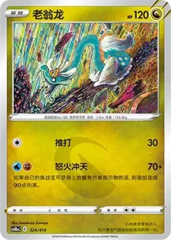 Drampa #324/414 · Pokémon