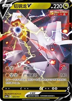 Duraludon V #325/414 · Pokémon