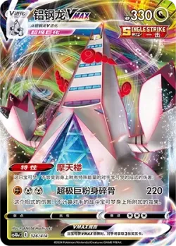 Duraludon VMAX #326/414 · Pokémon