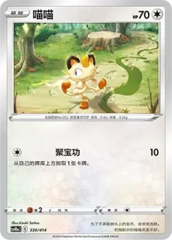 Meowth #330/414 · Pokémon