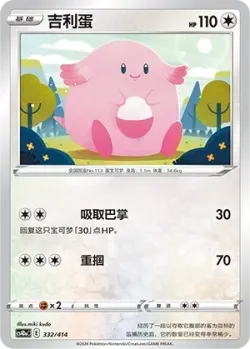 Chansey #332/414 · Pokémon
