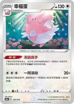 Blissey #333/414 · Pokémon