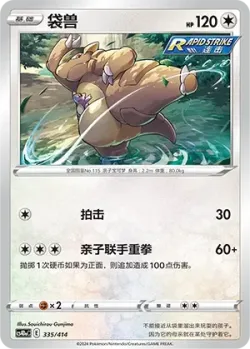 Kangaskhan #335/414 · Pokémon