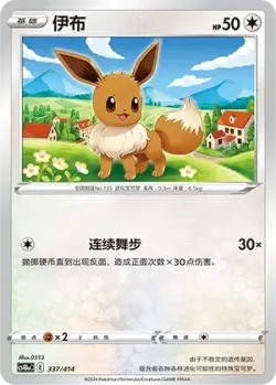 Eevee #337/414 · Pokémon
