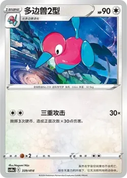 Porygon2 #339/414 · Pokémon