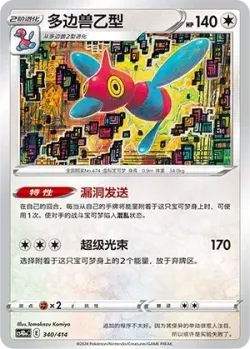Porygon-Z #340/414 · Pokémon