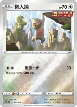 Slakoth #344/414 · Pokémon