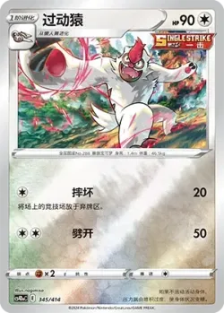 Vigoroth #345/414 · Pokémon