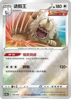 Slaking #346/414 · Pokémon