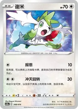 Shaymin #348/414 · Pokémon