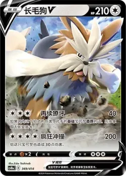 Stoutland V #349/414 · Pokémon
