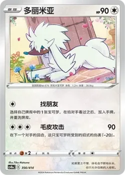 Furfrou #356/414 · Pokémon