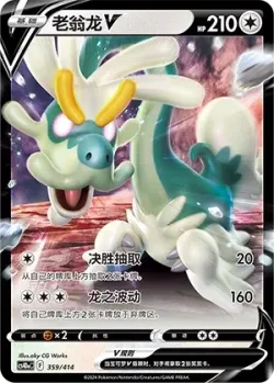 Drampa V #359/414 · Pokémon