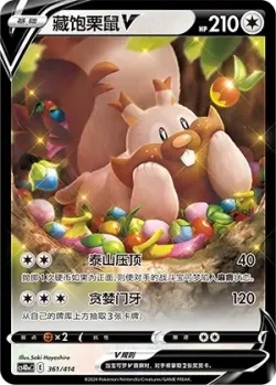 Greedent V #361/414 · Pokémon