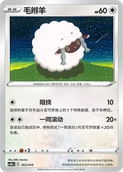Wooloo #362/414 · Pokémon