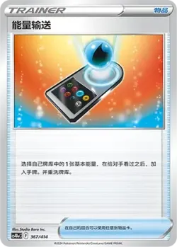 Energy Search #367/414 · Pokémon