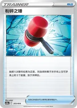 Crushing Hammer #372/414 · Pokémon