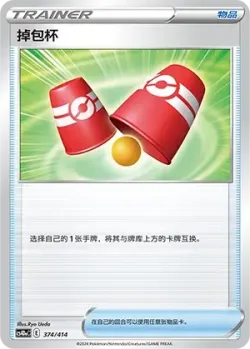 Switching Cups #374/414 · Pokémon