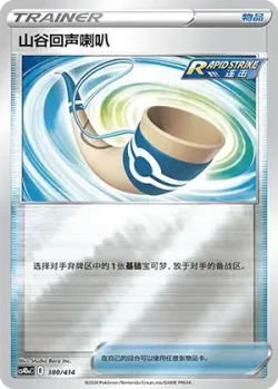 Echoing Horn #380/414 · Pokémon