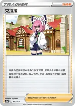 Klara 「CS4DAC 392/414」「CN」